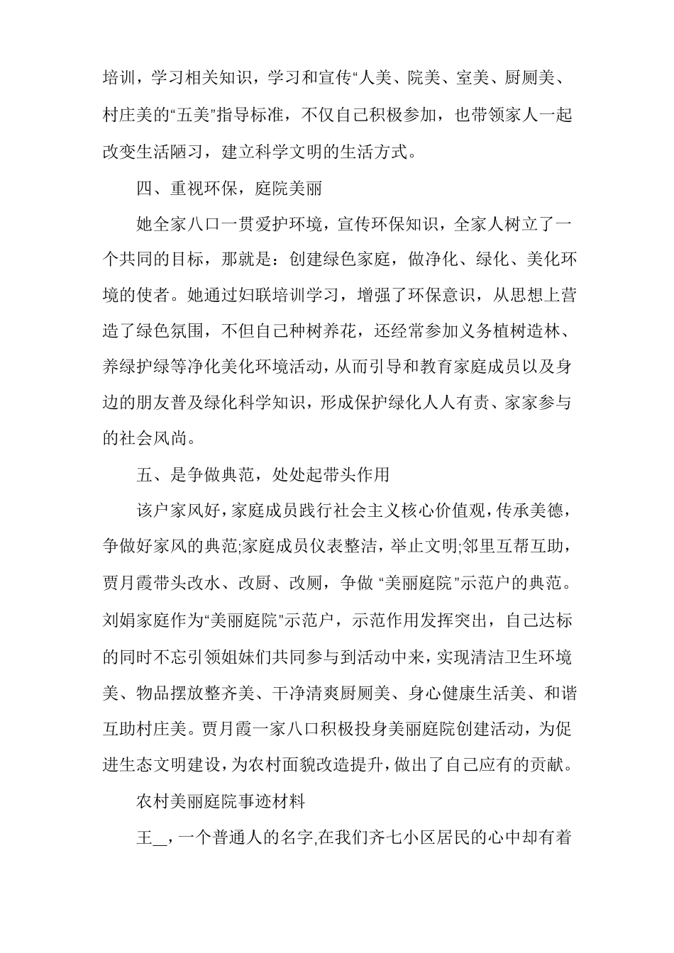 农村美丽庭院事迹材料多篇_第2页