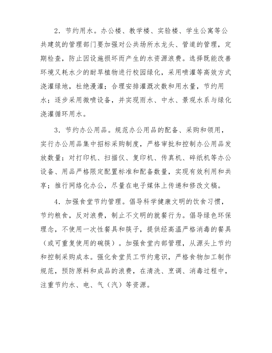 大学节能节水工作推进节约型校园建设实施方案_第3页