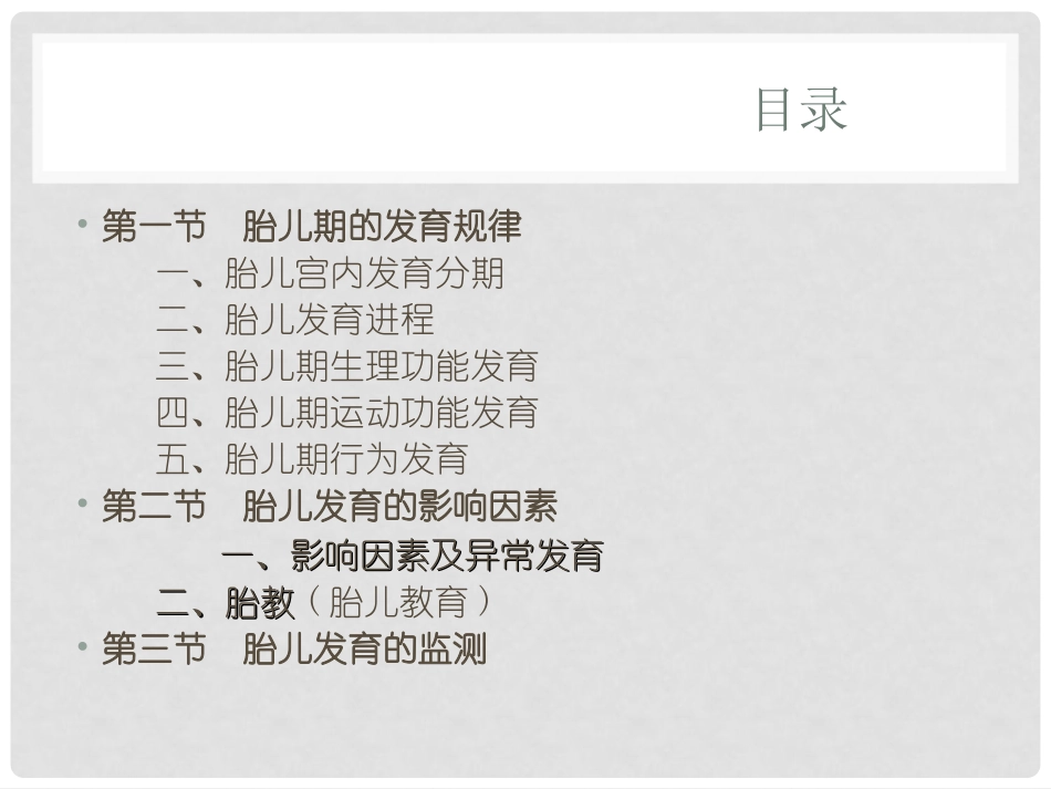 人体发育学02胎儿期_第3页