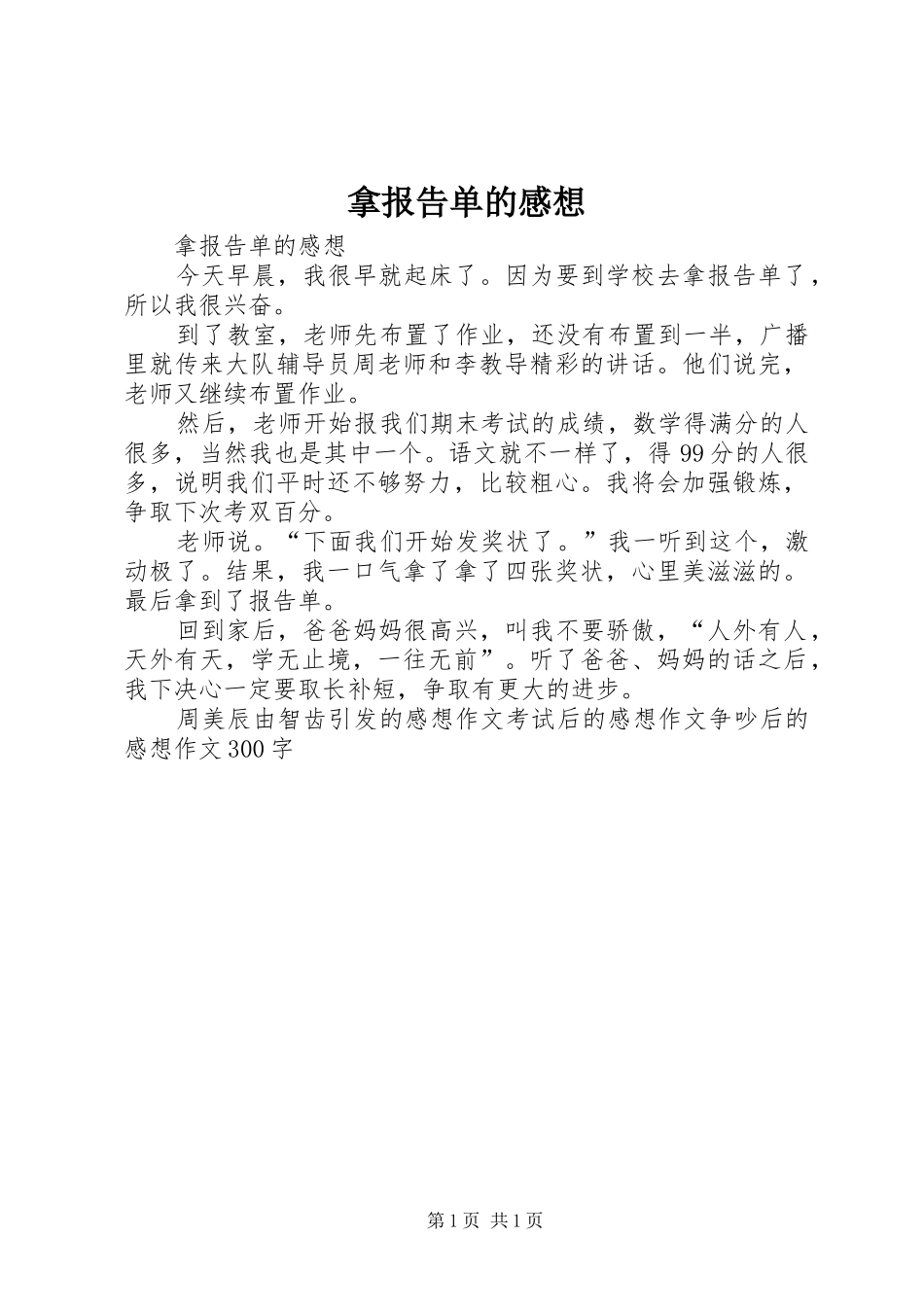 拿报告单的感想_第1页