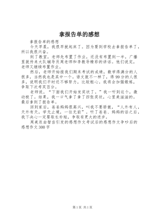 拿报告单的感想