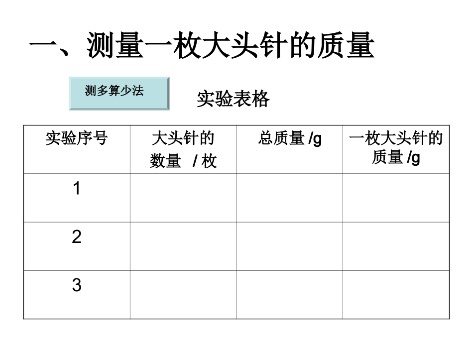 第二节用天平测物体的质量_第2页