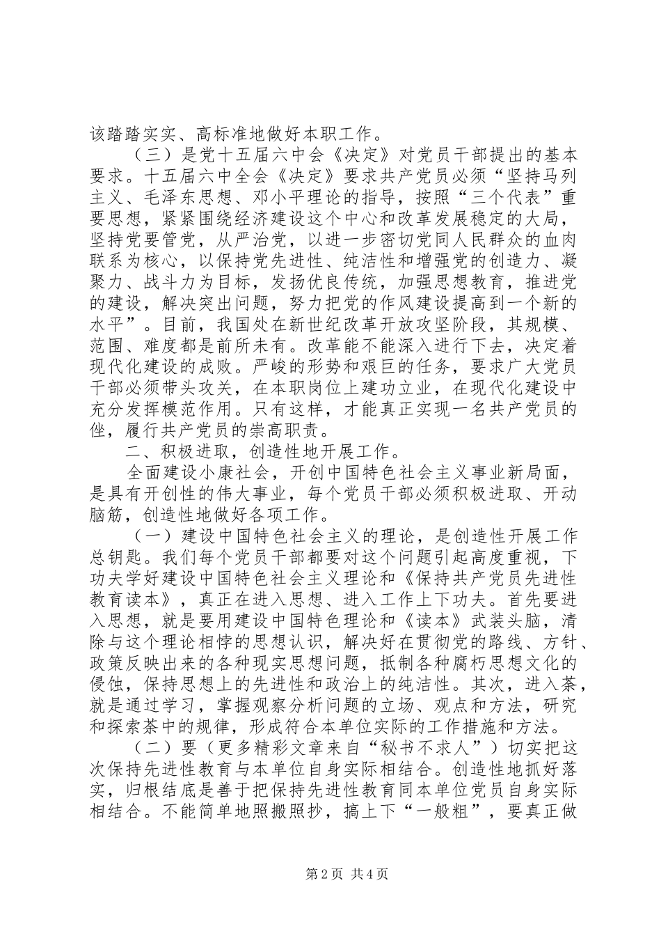 共产党员如何进一步提高综合素质，发挥模范作用的学习体会_第2页