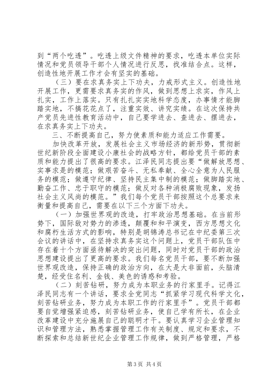 共产党员如何进一步提高综合素质，发挥模范作用的学习体会_第3页