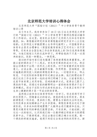 北京师范大学培训心得体会