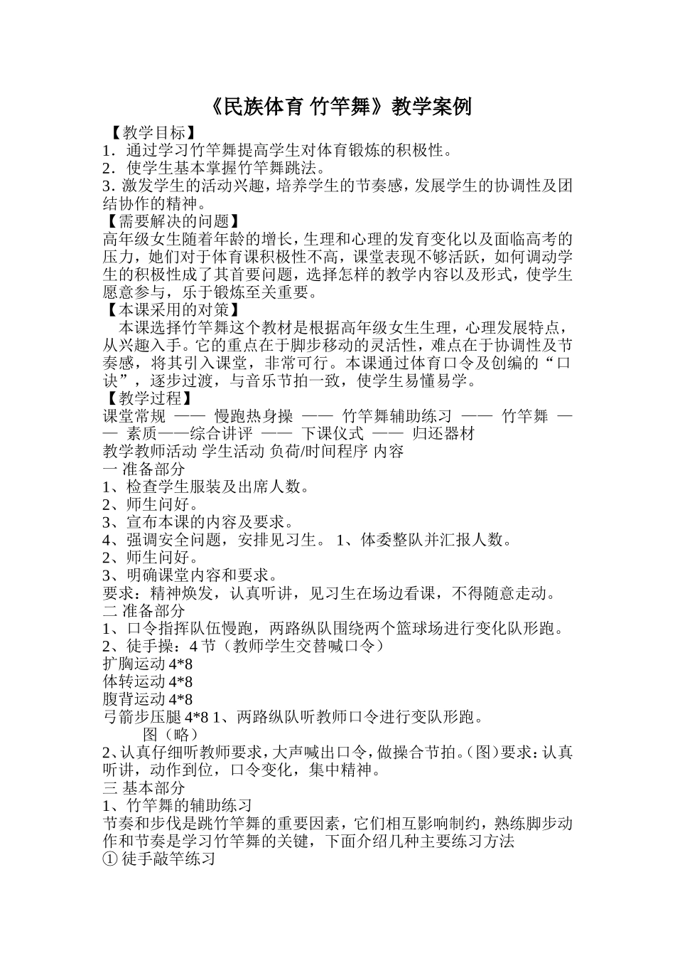 民族体育竹竿舞_第1页
