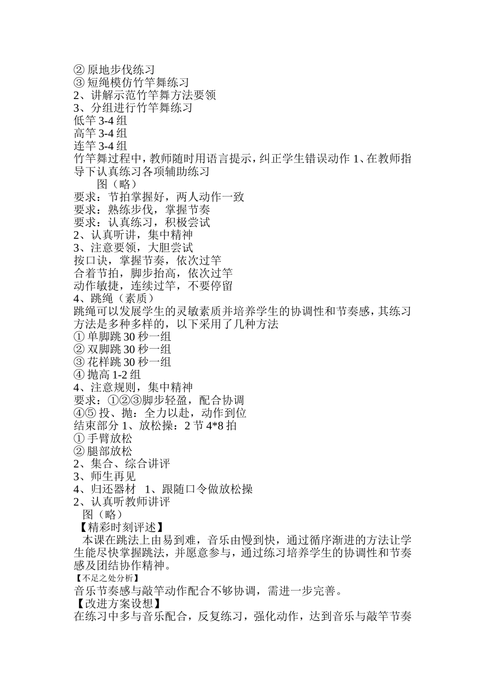 民族体育竹竿舞_第2页