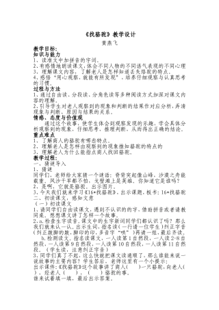 《找骆驼》教学设计 (3)