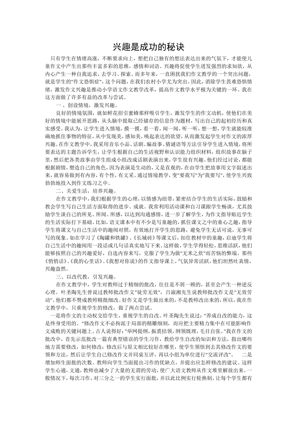 兴趣是成功的秘诀_第1页