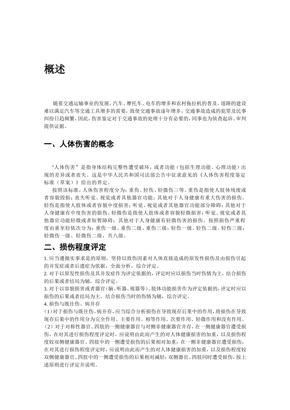 人体伤害标准_第2页