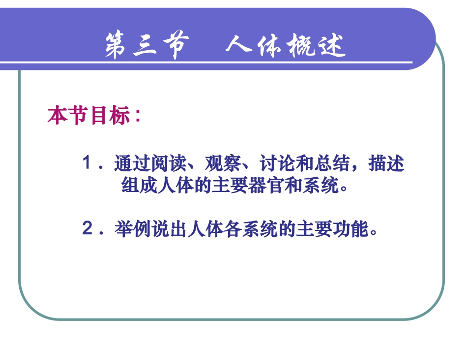 人体八大系统_第1页