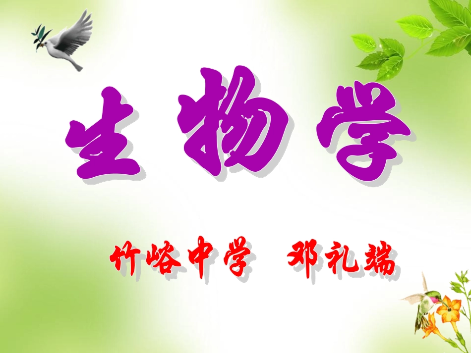 人体代谢废物的排出_第1页