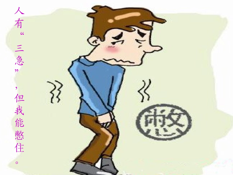 人体代谢废物ppt_第2页