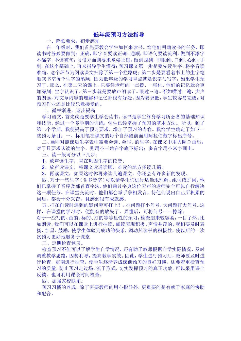 低年级预习方法指导_第1页