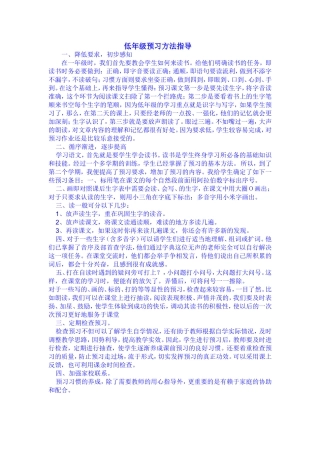 低年级预习方法指导