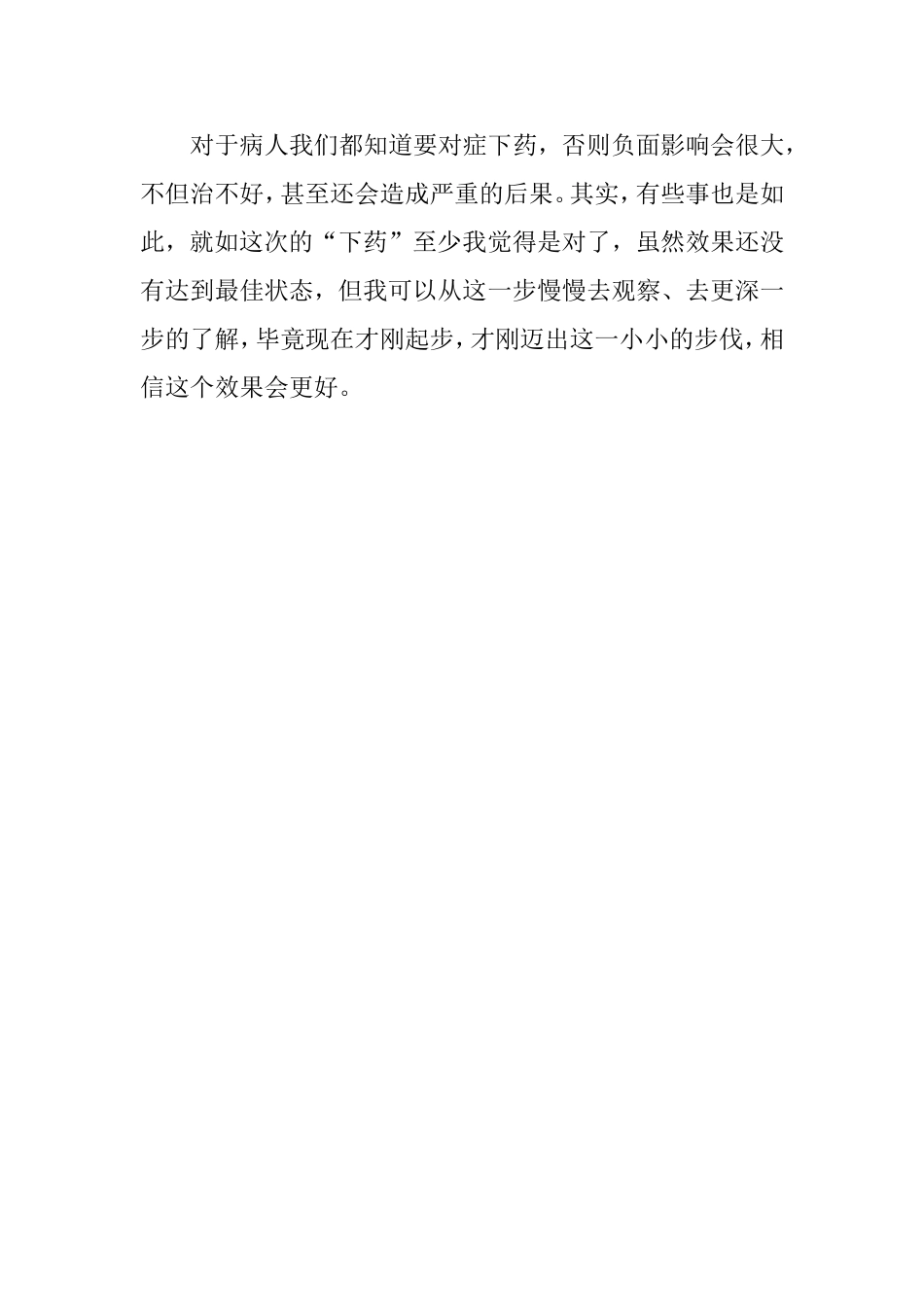 顽皮的捣蛋鬼_第3页