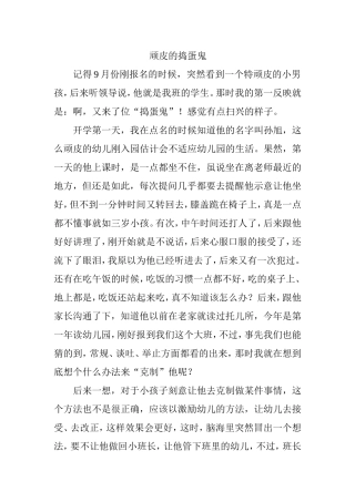 顽皮的捣蛋鬼