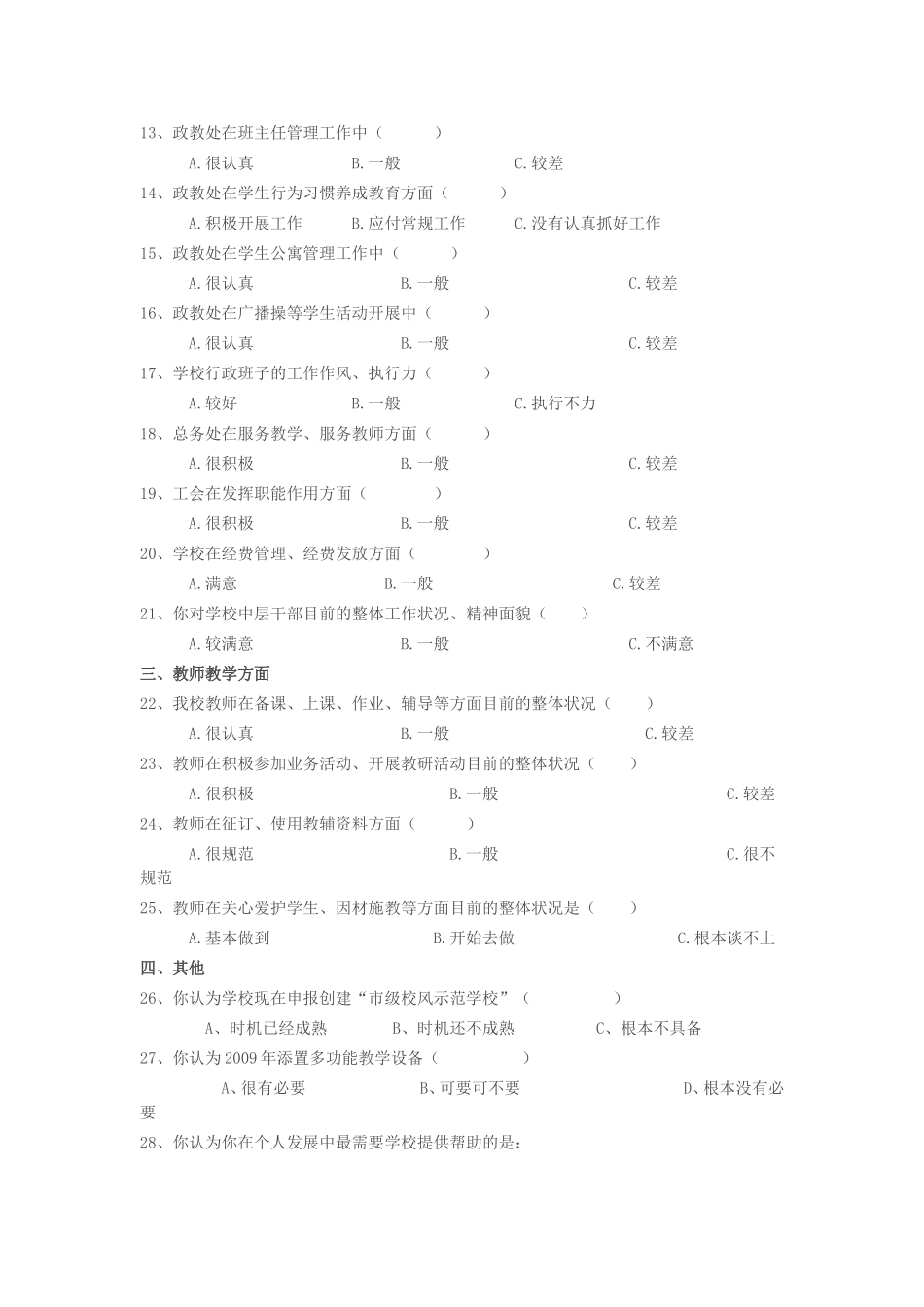 老师问卷调查表_第2页