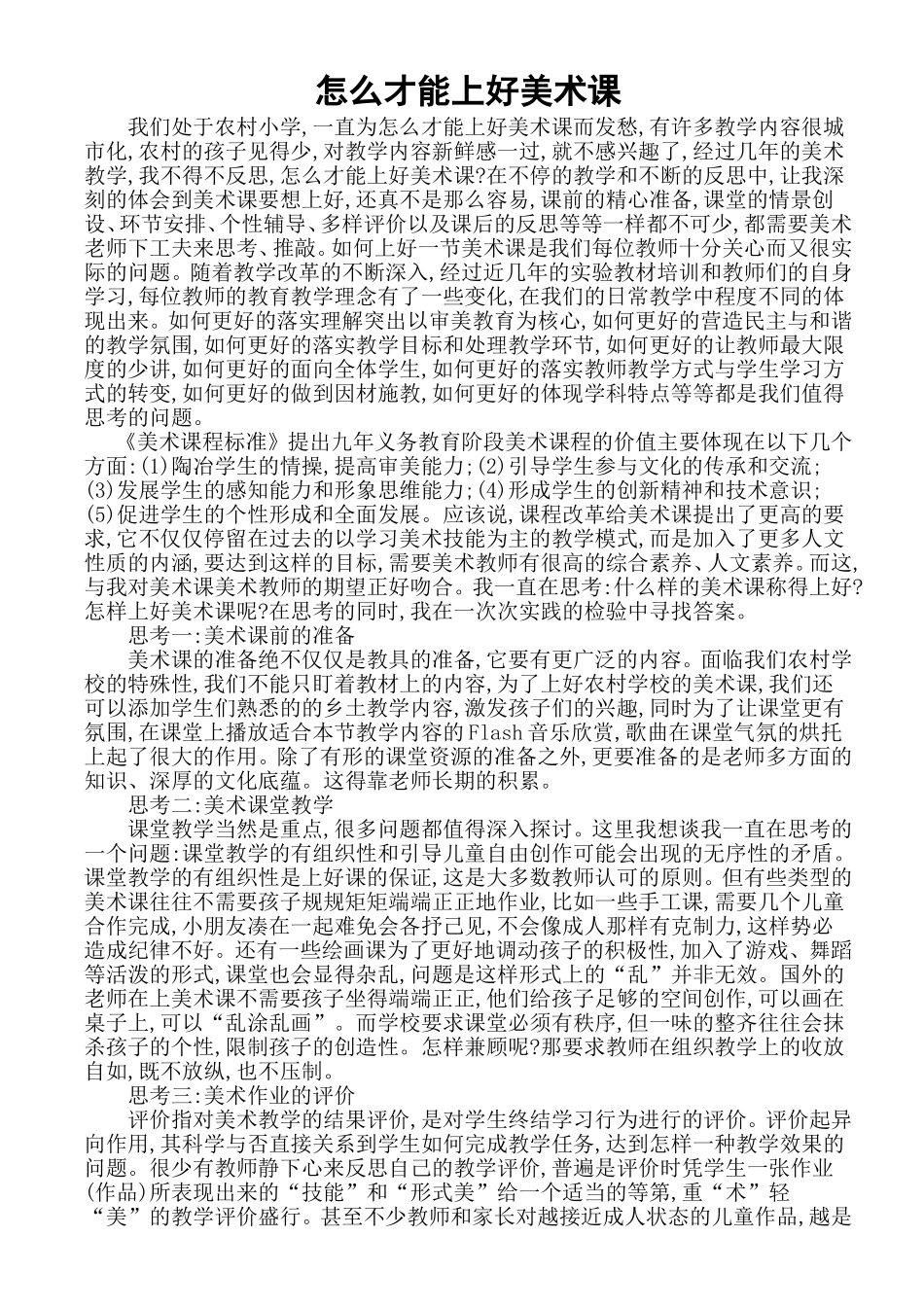 怎么才能上好美术课_第1页