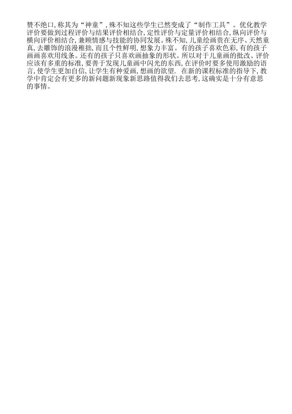 怎么才能上好美术课_第2页