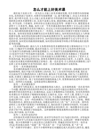 怎么才能上好美术课