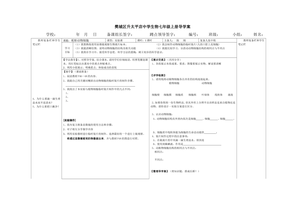 (709修)观察动物细胞_第1页