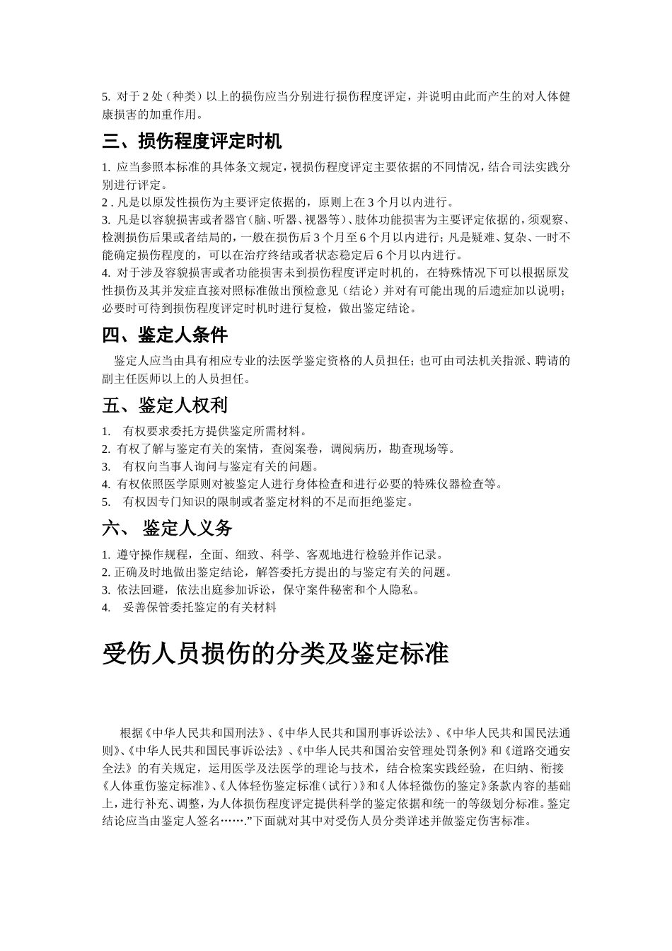 人 体 伤 害 标 准 本 分_第3页