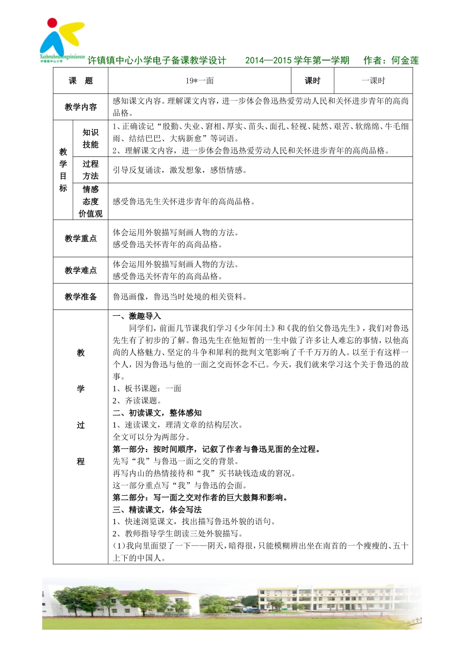 一面教学设计_第1页