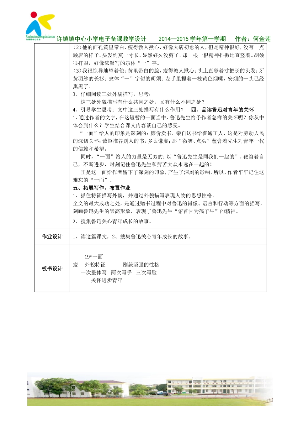 一面教学设计_第2页