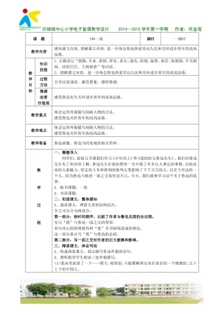 一面教学设计