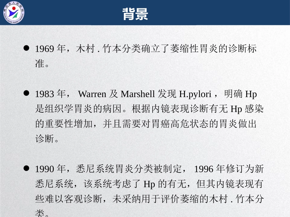 京都胃炎分类探析_第2页
