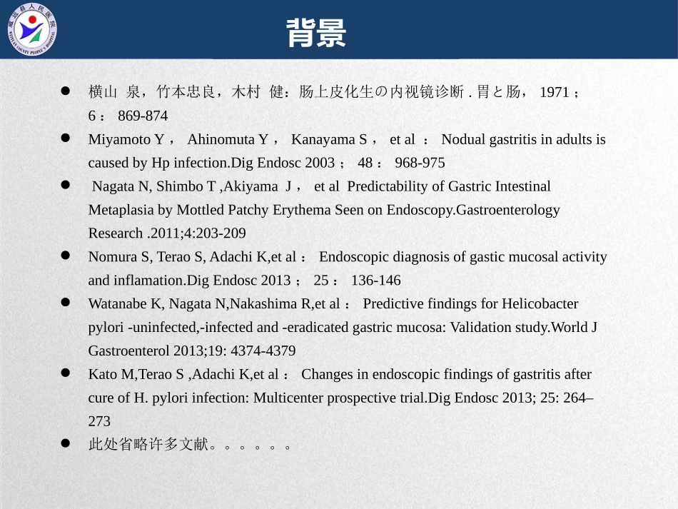 京都胃炎分类探析_第3页