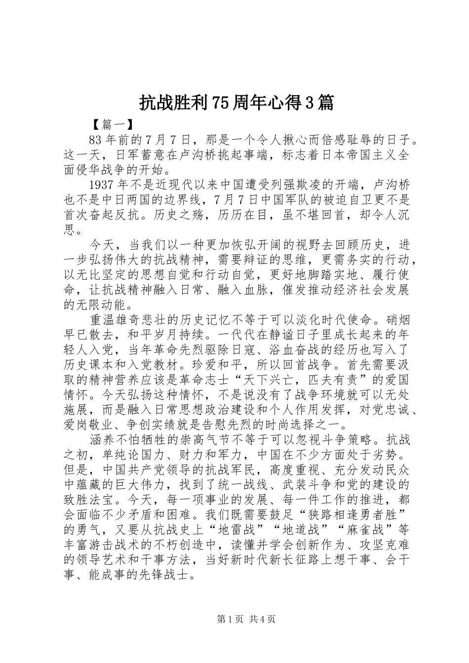 抗战胜利75周年心得3篇_第1页