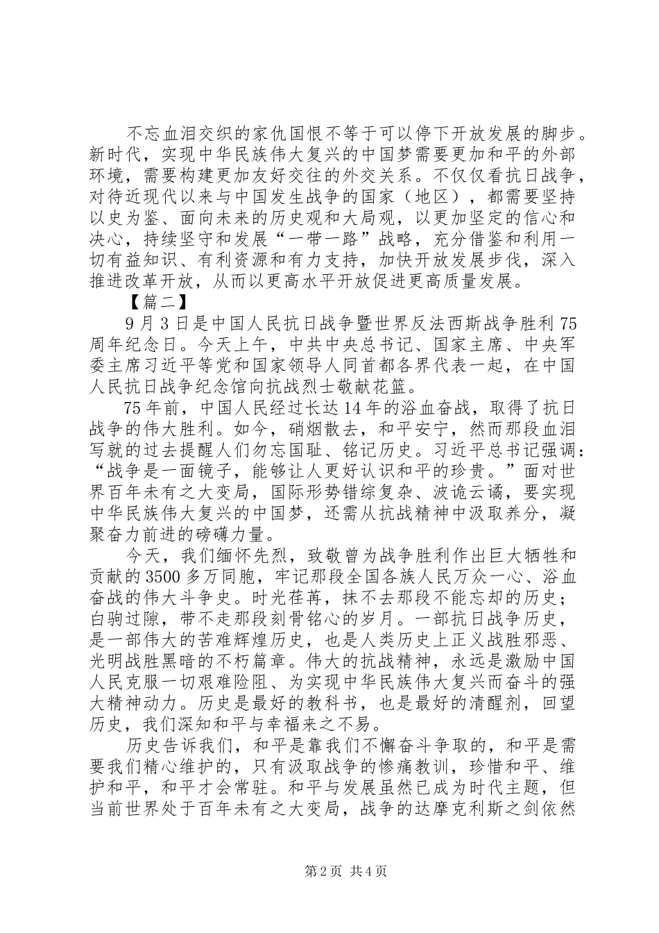 抗战胜利75周年心得3篇_第2页