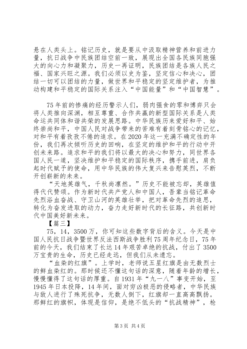 抗战胜利75周年心得3篇_第3页