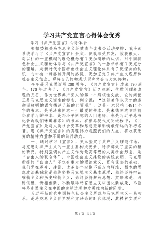 学习共产党宣言心得体会优秀