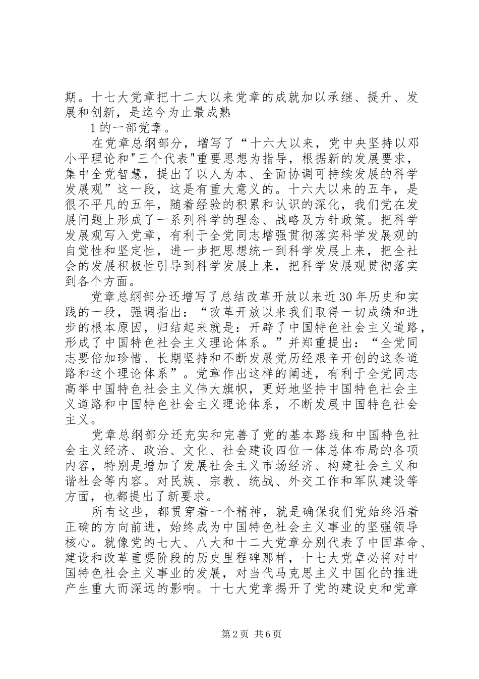 十七大党章学习心得_第2页