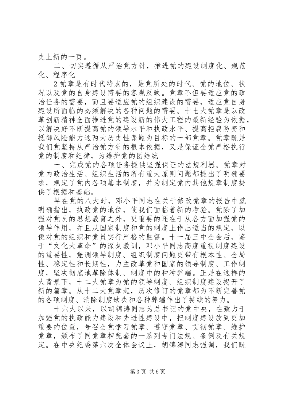 十七大党章学习心得_第3页
