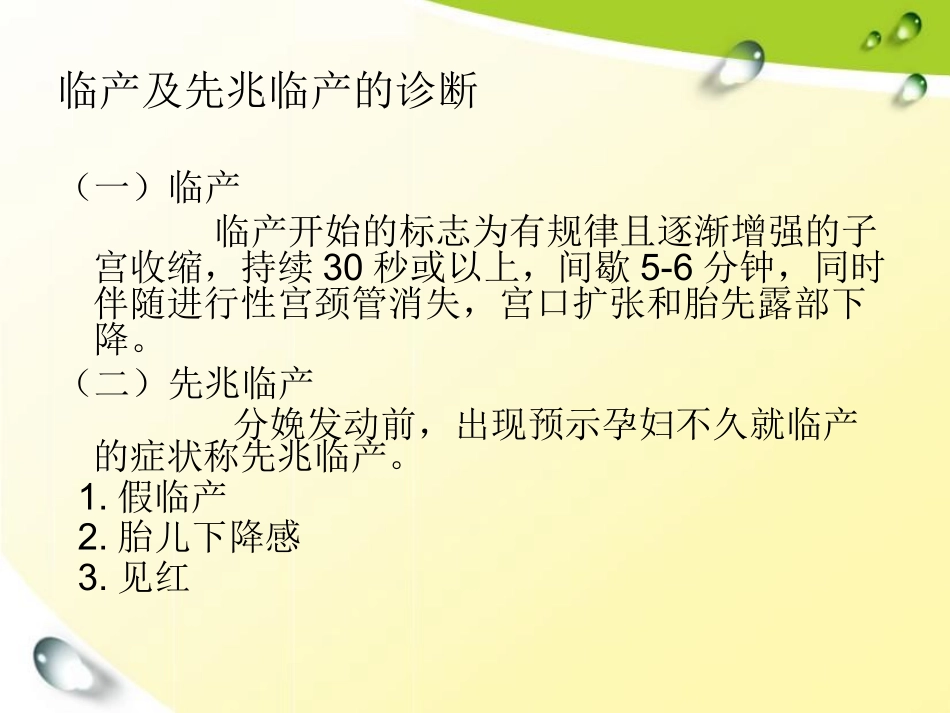 产程的观察及处理_第2页