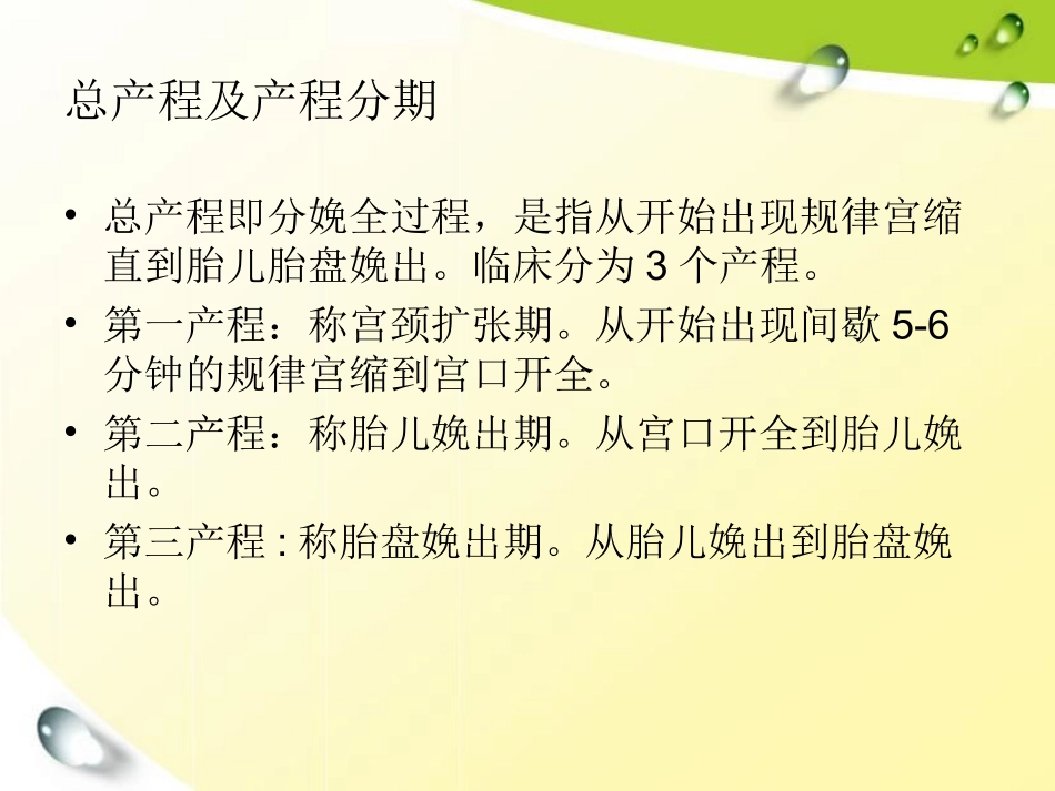 产程的观察及处理_第3页