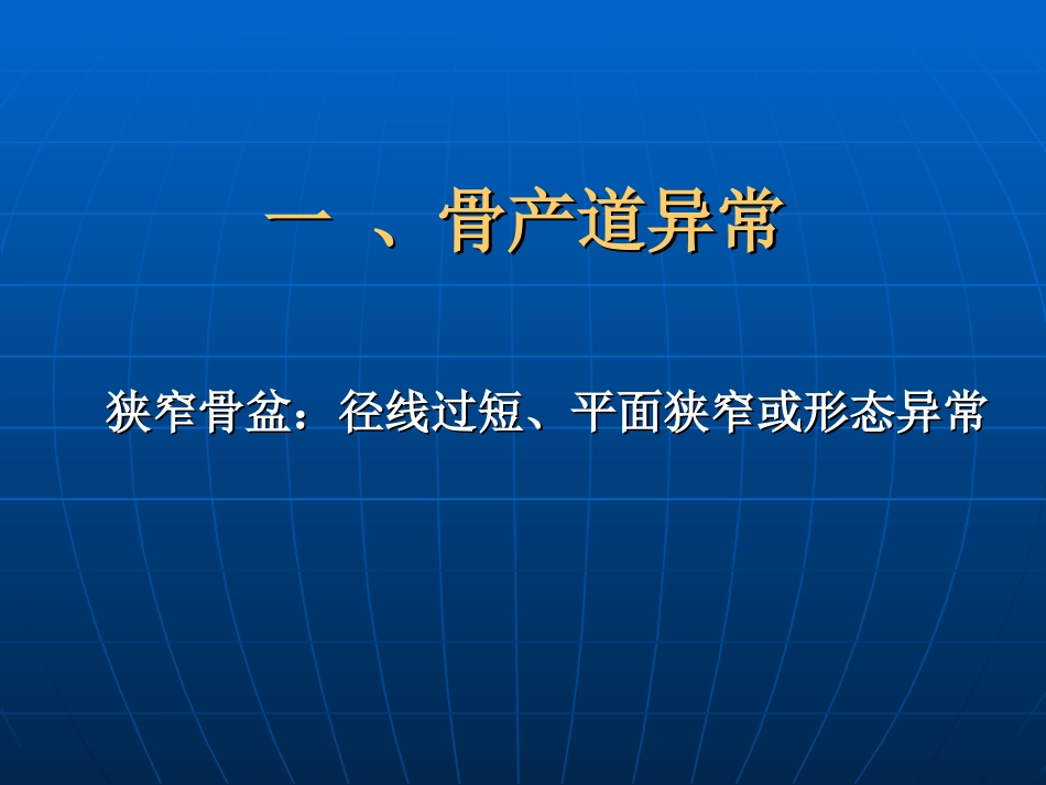产道异常(第7版)_第3页
