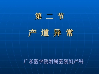 产道异常(第7版)