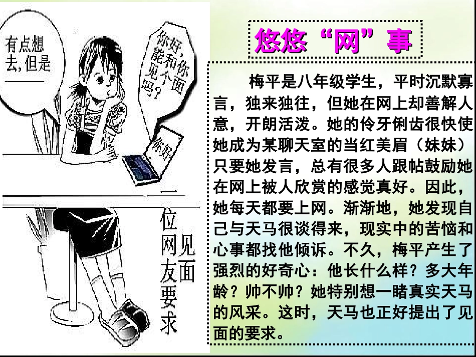 享受健康的网络交往(1)剖析_第2页