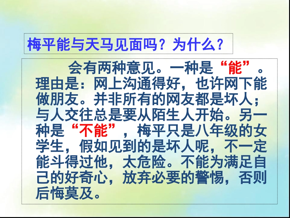 享受健康的网络交往(1)剖析_第3页
