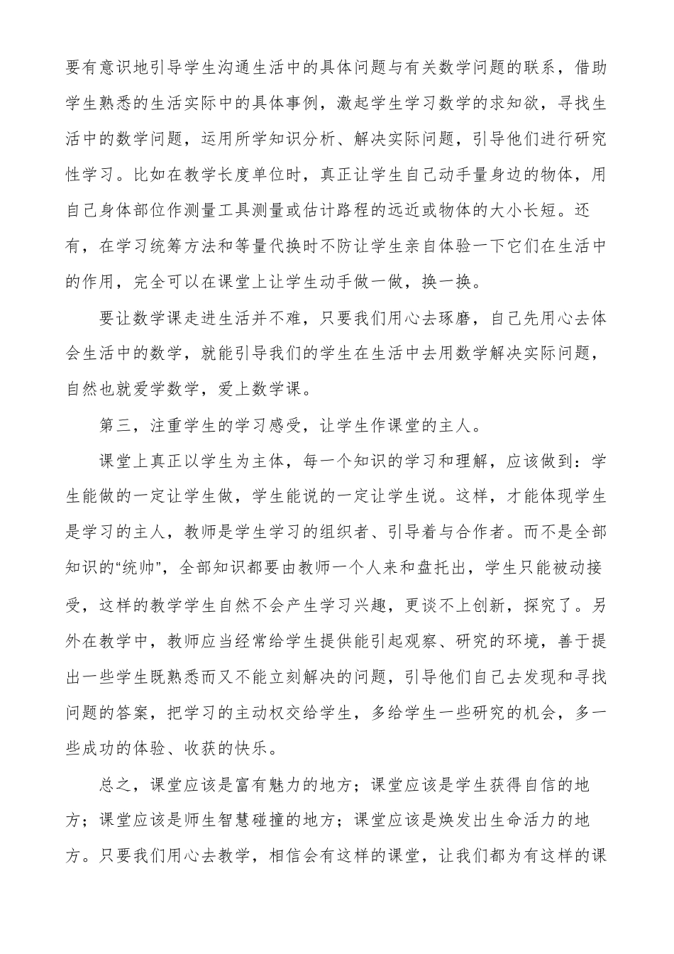 教师教学随笔集锦教师教学随笔数学随笔_第2页