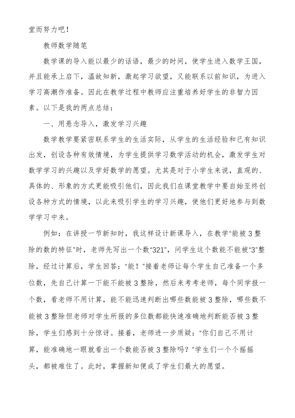 教师教学随笔集锦教师教学随笔数学随笔_第3页