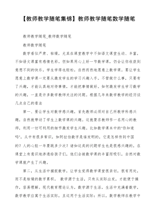 教师教学随笔集锦教师教学随笔数学随笔