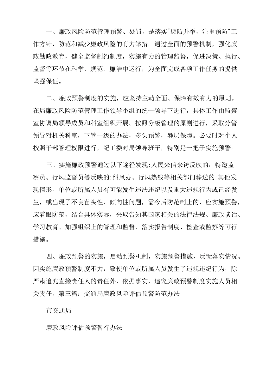 廉政风险防范管理预警5篇_第2页