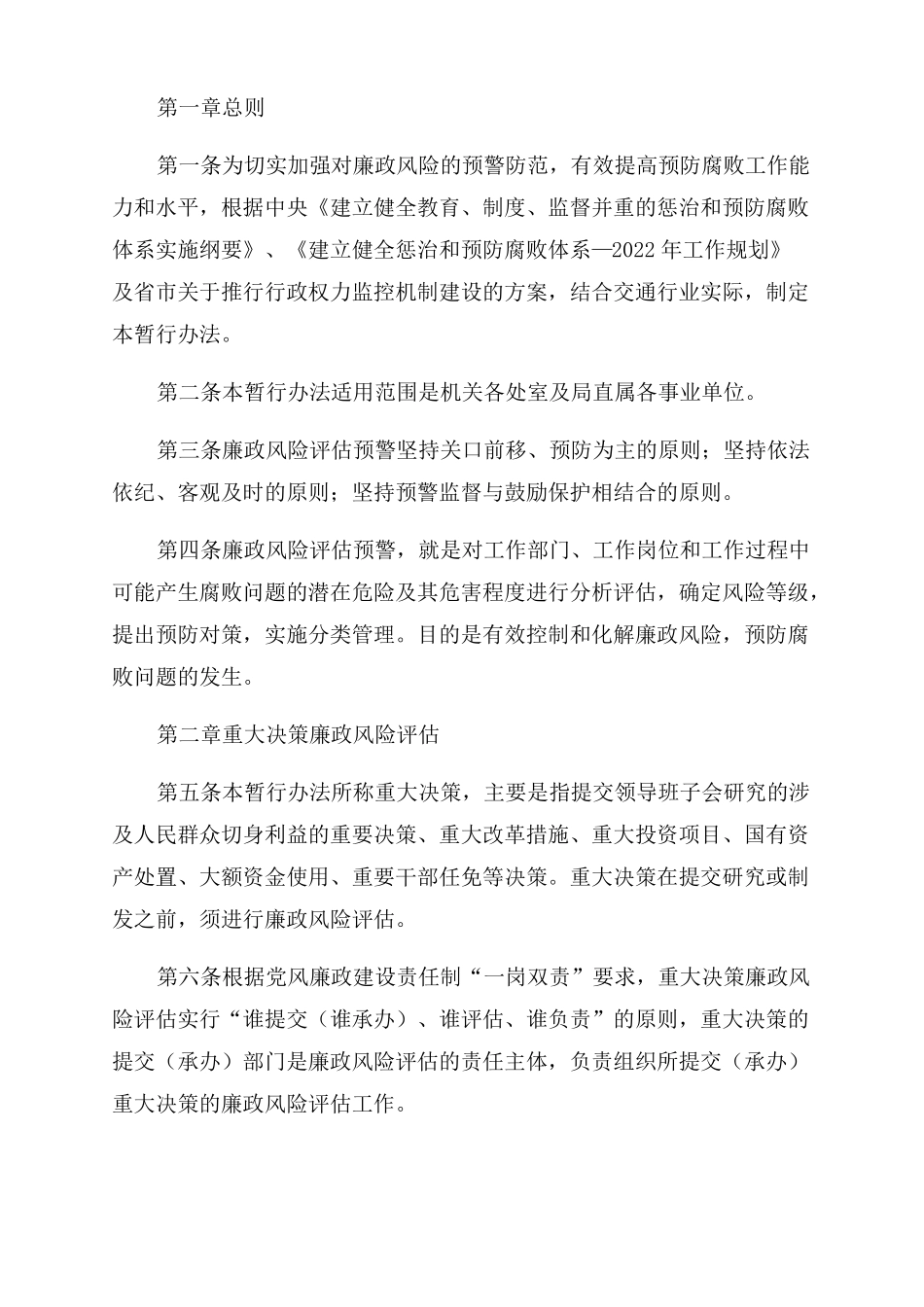 廉政风险防范管理预警5篇_第3页