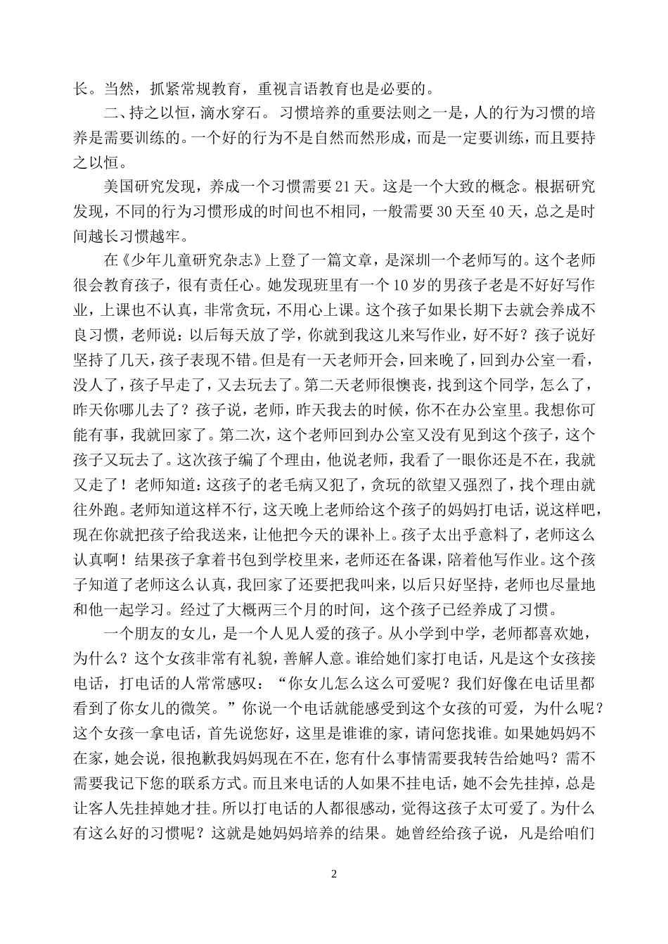 怎样养成学生良好的文明行为习惯_第2页